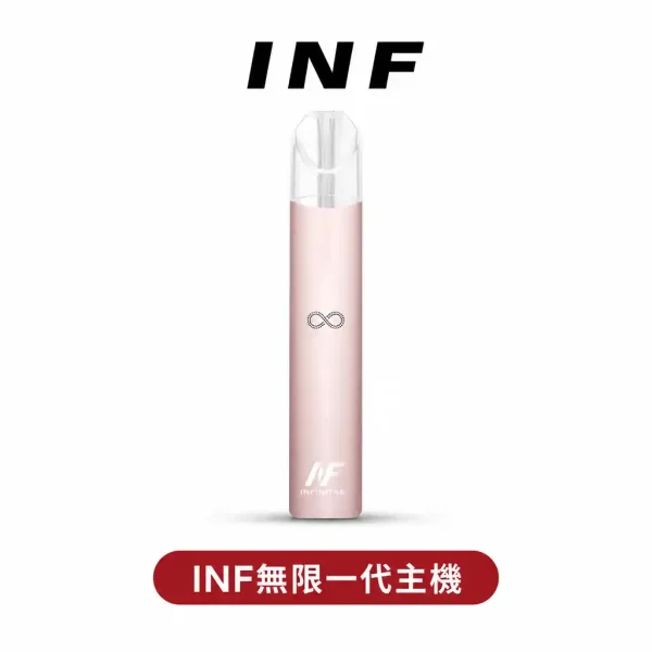 inf1host INF無限霧化主機【一代通用】5色可選