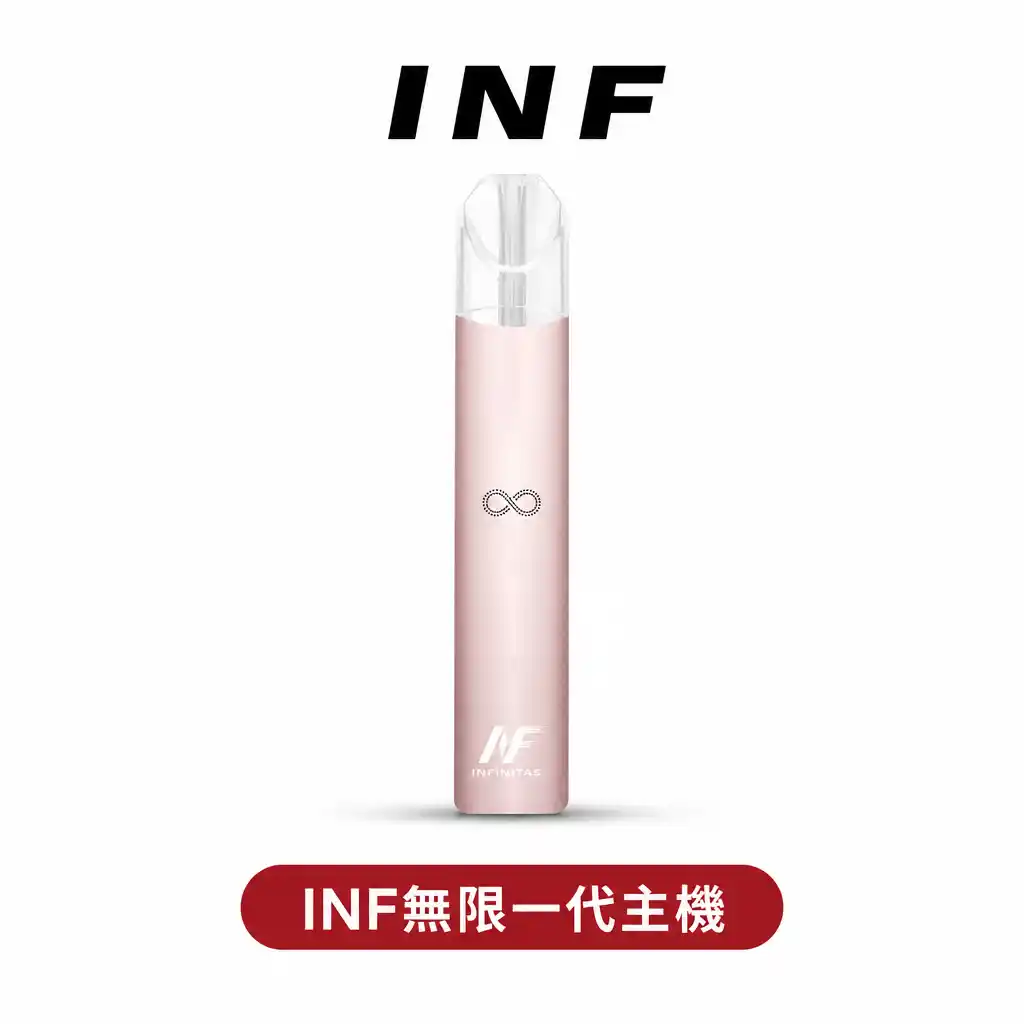 INF無限霧化主機【一代通用】5色可選