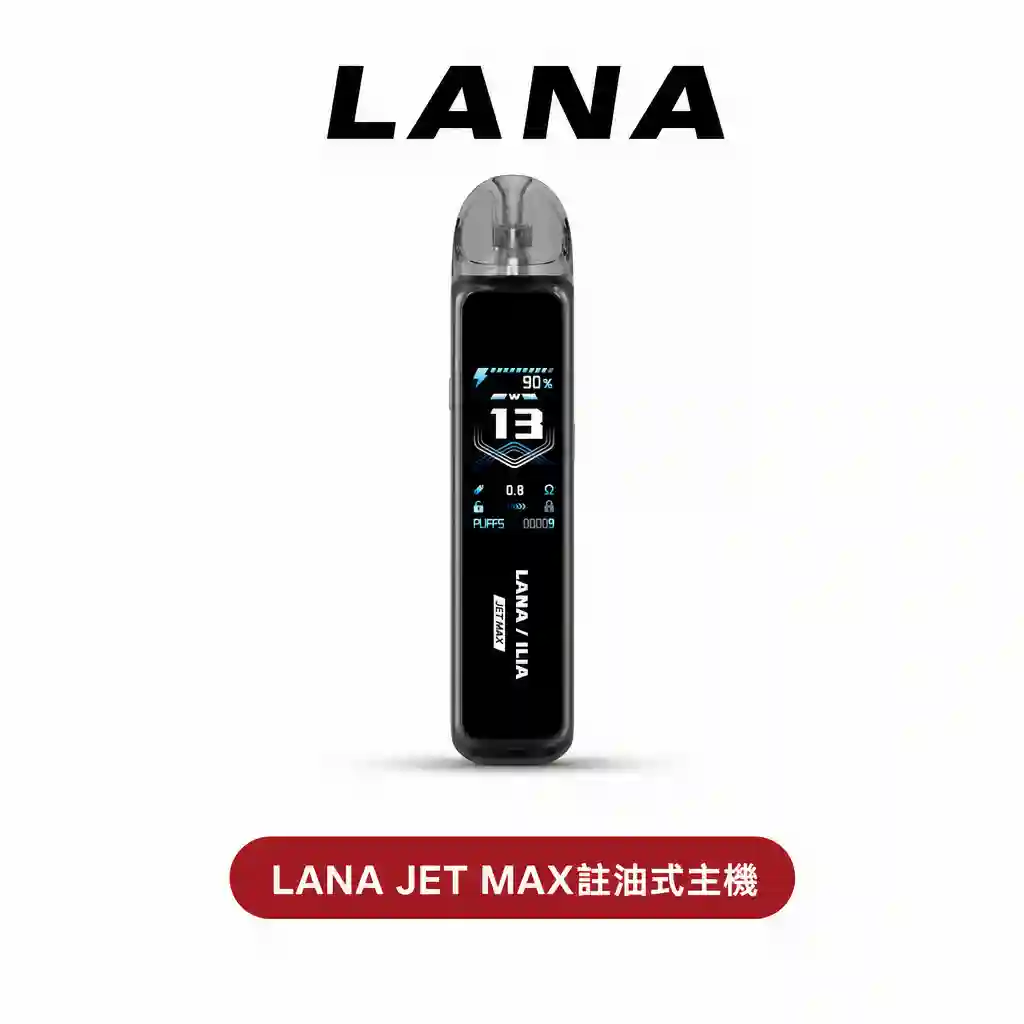 LANA JET MAX註油式主機【側邊註油,可調節氣流】