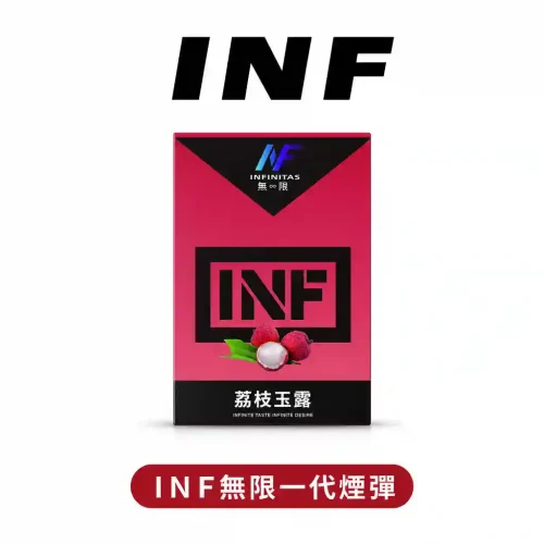 INF無限煙彈【買五盒送一隻普桿/十盒送兩隻普桿或送一隻鬼滅之刃聯名款主機】