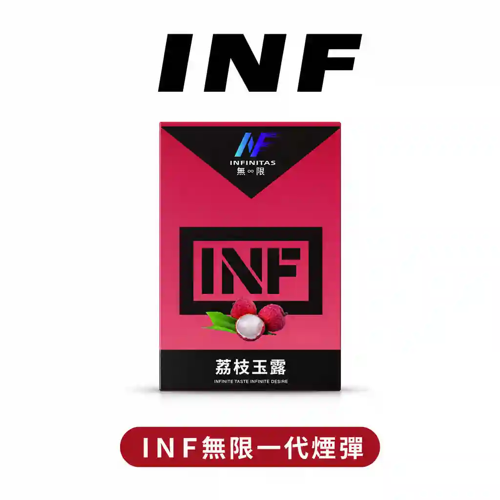 INF無限煙彈【買五盒送一隻普桿/十盒送兩隻普桿或送一隻鬼滅之刃聯名款主機】