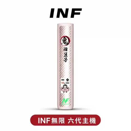 INF六代鬼滅主機【四代/五代/六代通配】