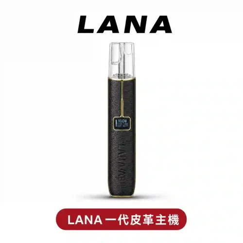 LANA皮革杆主機【一代通用】