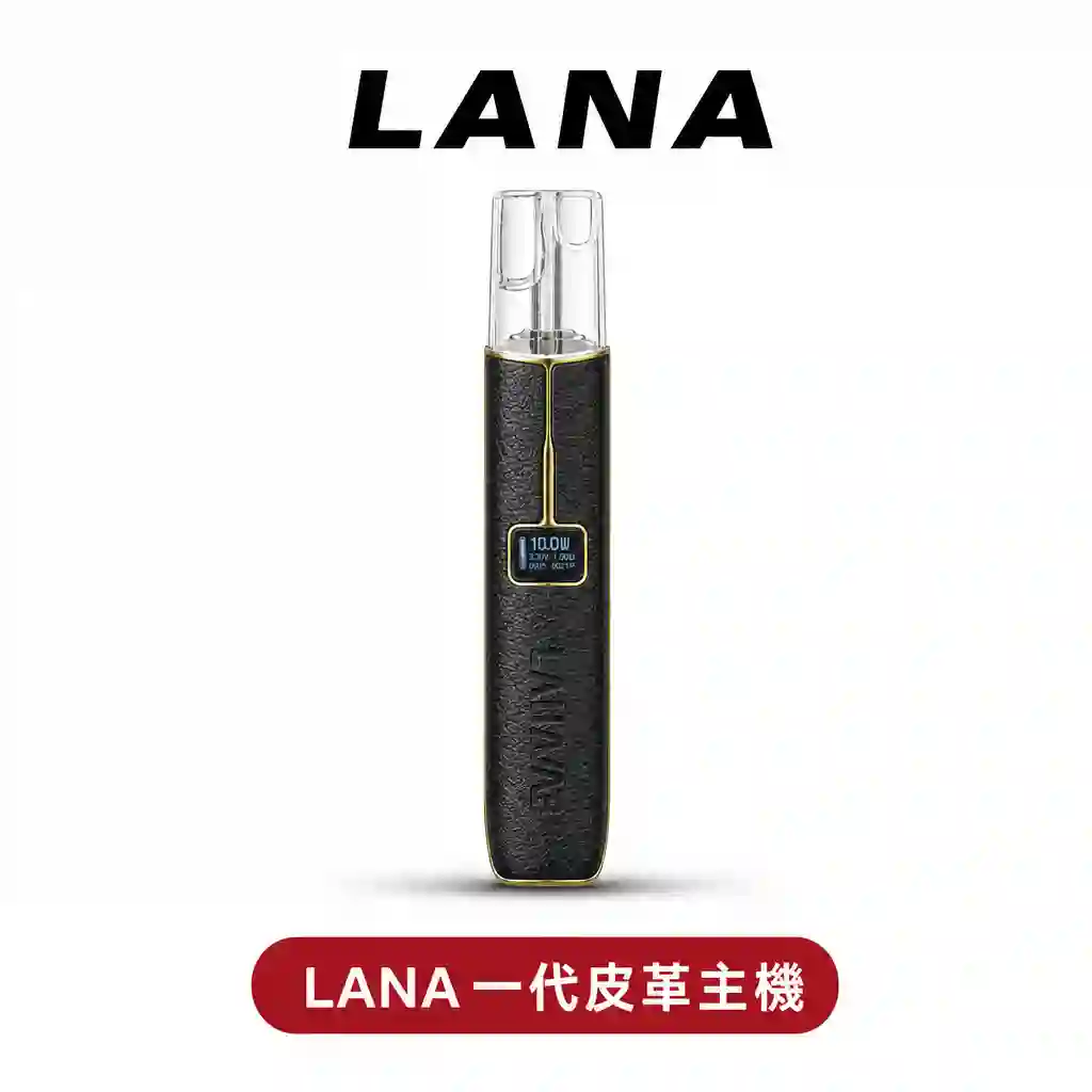 LANA皮革杆主機【一代通用】