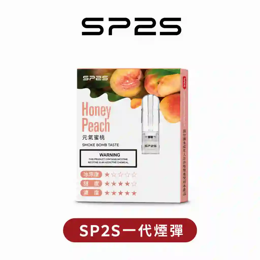 【買五送一】SP2S思博瑞煙彈【一代通用】