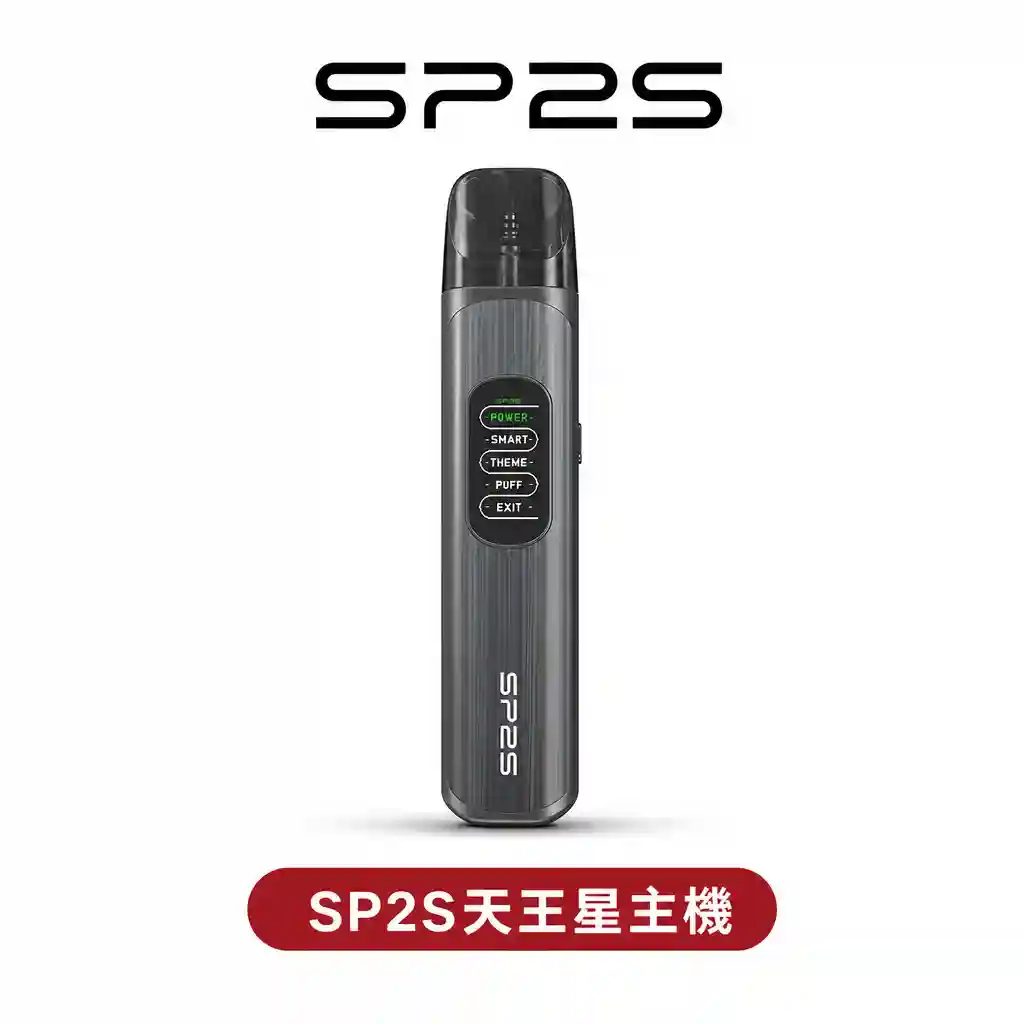 SP2S天王星注油主機套裝【開放式注油】 小煙機高功率 多檔調節電子煙主機