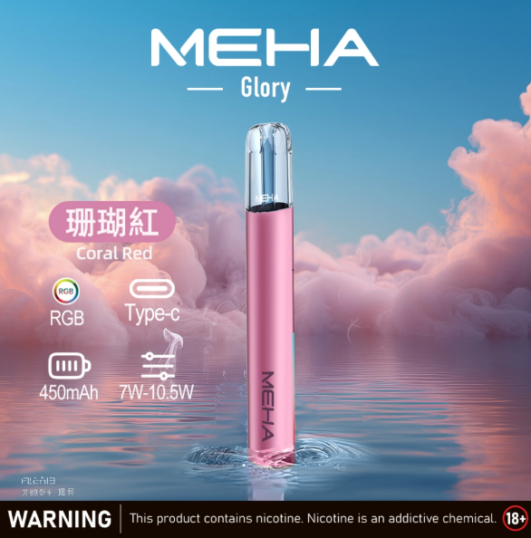 meha魅嗨霧化主機【一代通用】升級版 三檔功能可調節7.5w 10.5w兩側呼吸燈