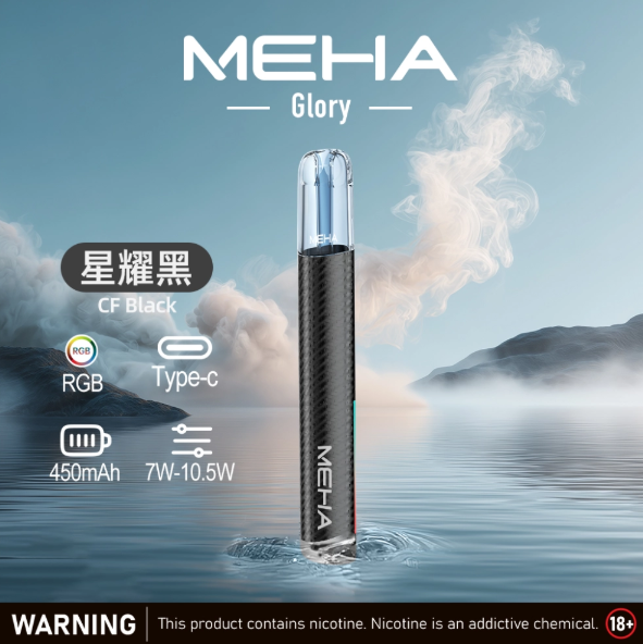 meha魅嗨霧化主機【一代通用】升級版 三檔功能可調節7.5w 10.5w兩側呼吸燈