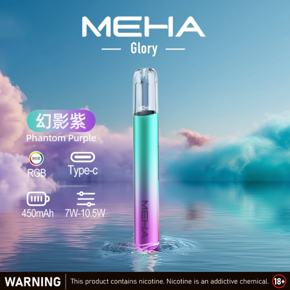 meha魅嗨霧化主機【一代通用】升級版 三檔功能可調節7.5w 10.5w兩側呼吸燈