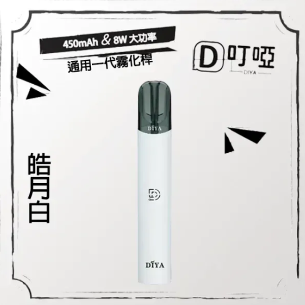 diya叮啞霧化主機【一代通用】8w大功率輸出