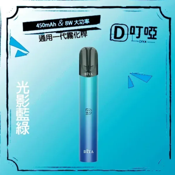 diya叮啞霧化主機【一代通用】8w大功率輸出