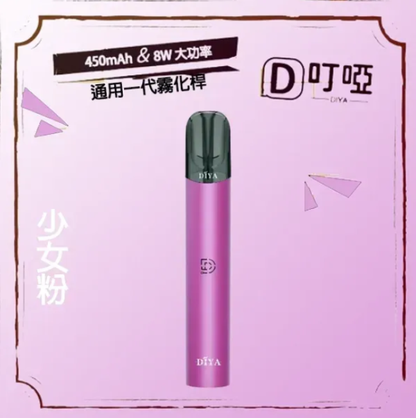 diya叮啞霧化主機【一代通用】8w大功率輸出
