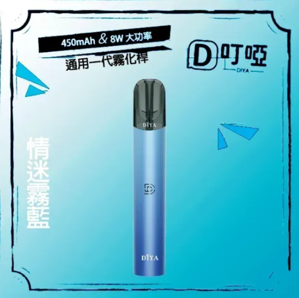 diya叮啞霧化主機【一代通用】8w大功率輸出