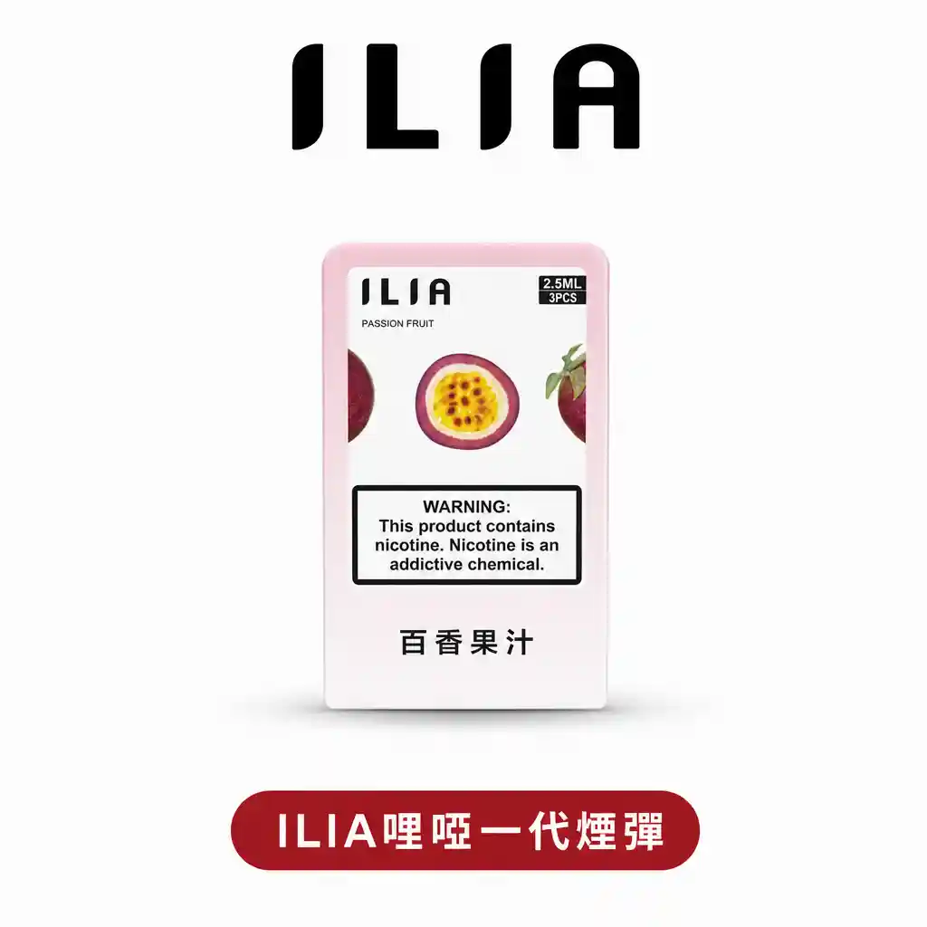 ILIA哩啞霧化彈【一代通用】