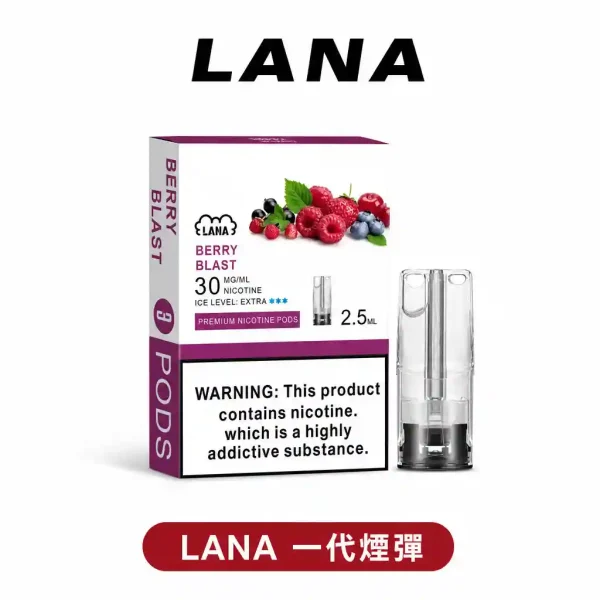 lanapod1 【熱門爆款 全網最低】LANA霧化彈【一代通用】