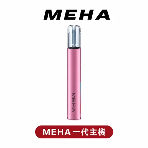 MEHA魅嗨霧化主機【一代通用】升級版 三檔功能可調節7.5W-10.5W兩側呼吸燈