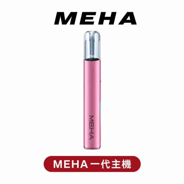 MEHA魅嗨霧化主機【一代通用】升級版 三檔功能可調節7.5W-10.5W兩側呼吸燈