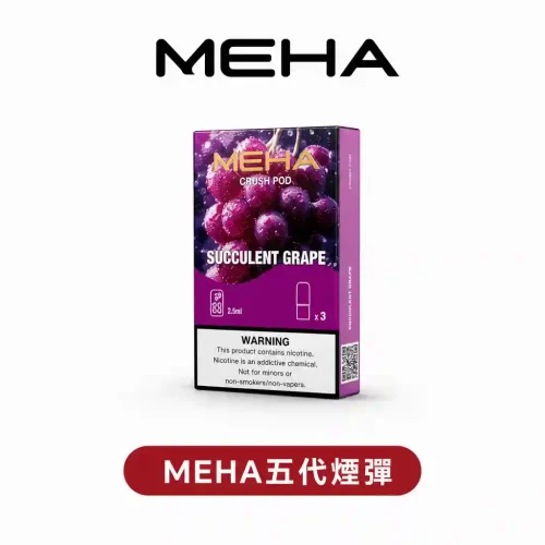 【滿5盒送方形主機】MEHA魅嗨霧化彈【五代通用】