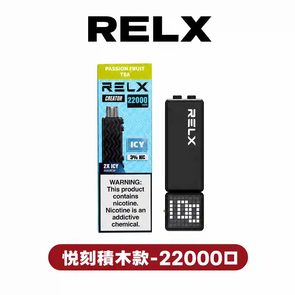 【滿3盒送積木主機】RELX 悅刻 Creator 積木霧化彈 22000口超大容量|原廠正品價格