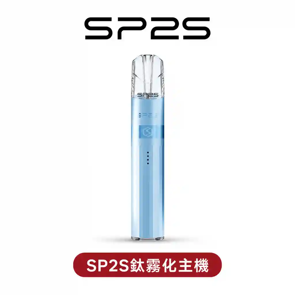 SP2S思博瑞鈦霧化主機【一代系列通用】電鍍鈦色工藝雙檔功率可調 把握電量