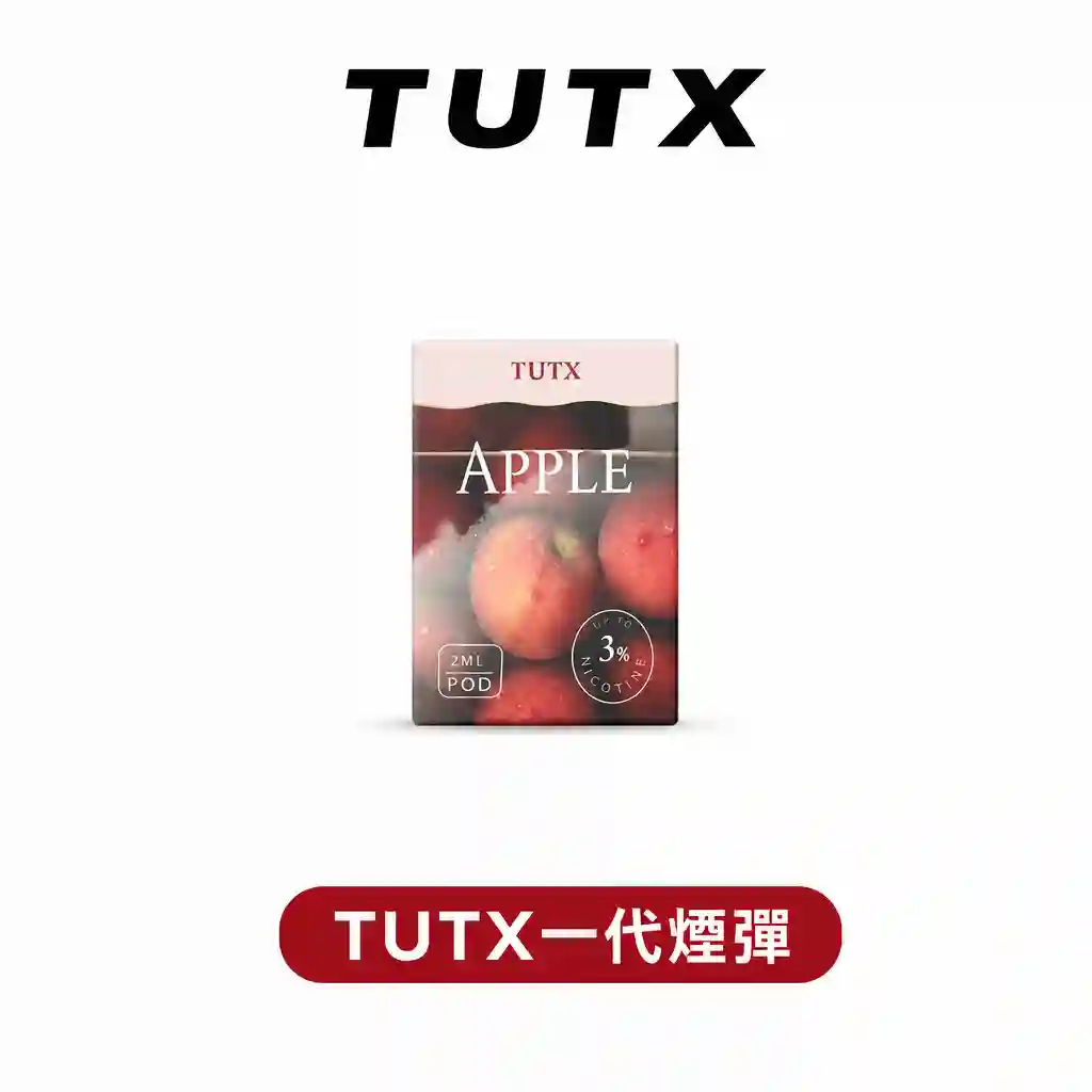 TUTX霧化彈【一代通用】陶瓷芯還原真實口感 扁吸嘴設計