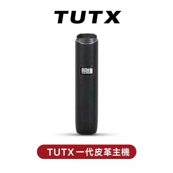 TUTX皮革霧化主機【一代通用】穩定8W輸出