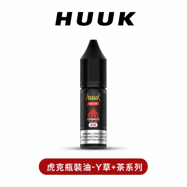 huukyan 空倉專用虎克瓶裝油【Y草+茶類系列】