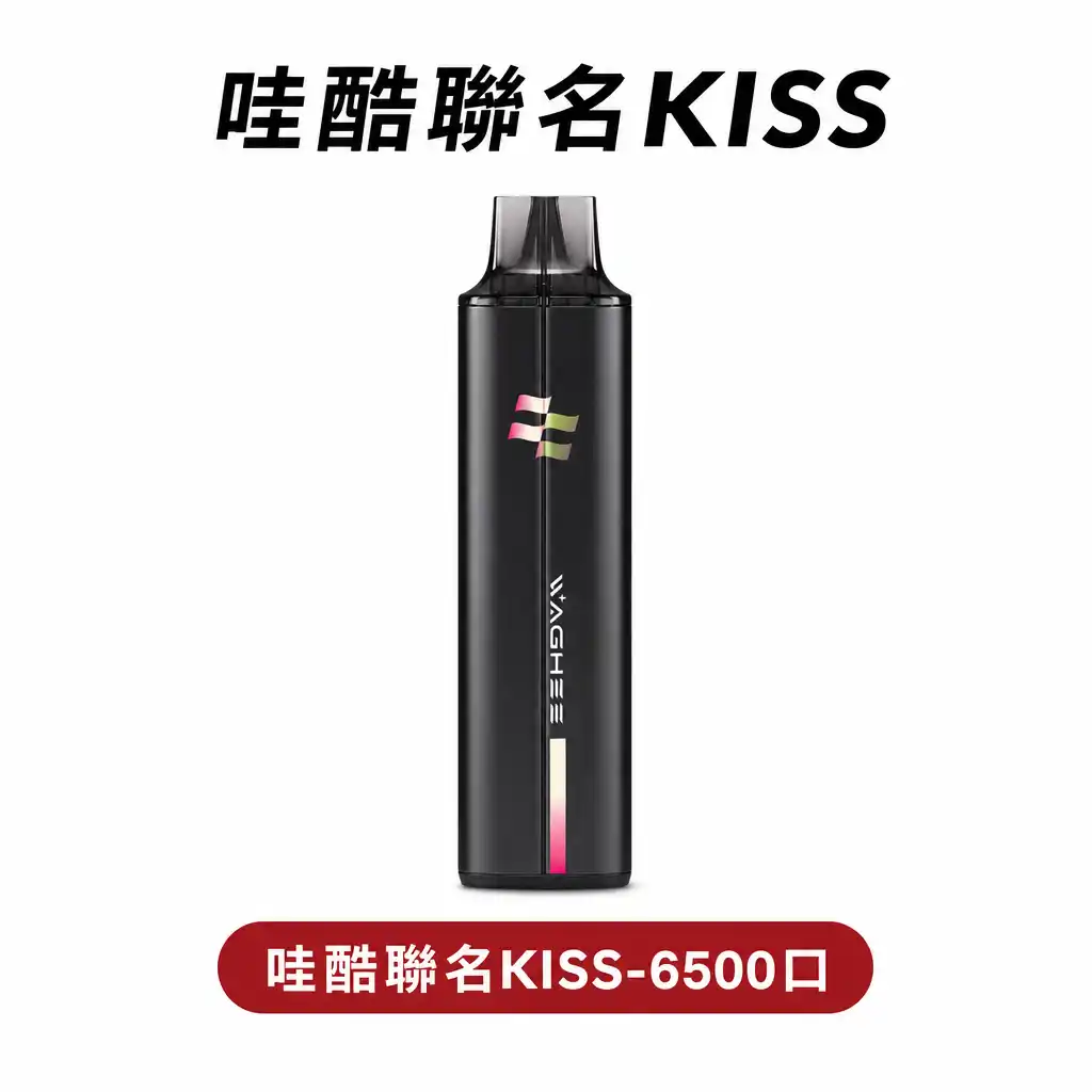 哇酷聯名KISS【拋棄式6500口】一次性磁吸技術電子煙 自由混搭