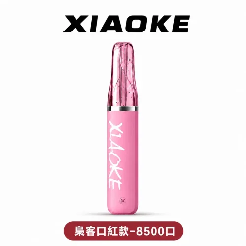 【限時優惠買五送一】XIAOKE 梟客 8500口一次性【顏值爆款：口紅系列】