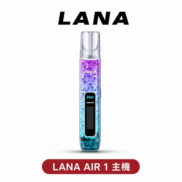 lanaair1 LANA AIR 主機【新款上線】(一代通用)